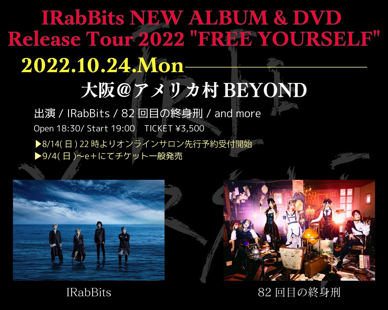 10月24日(月)】IRabBits NEW ALBUM＆DVD Release Tour2022″FREE