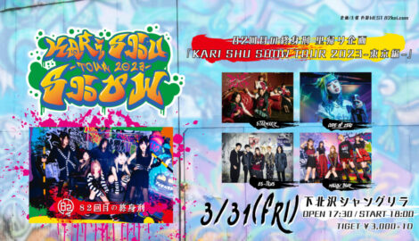 KARI-SHU-SHOW-TOUR2023.3.31simokita