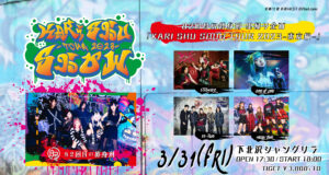 KARI-SHU-SHOW-TOUR2023.3.31simokita
