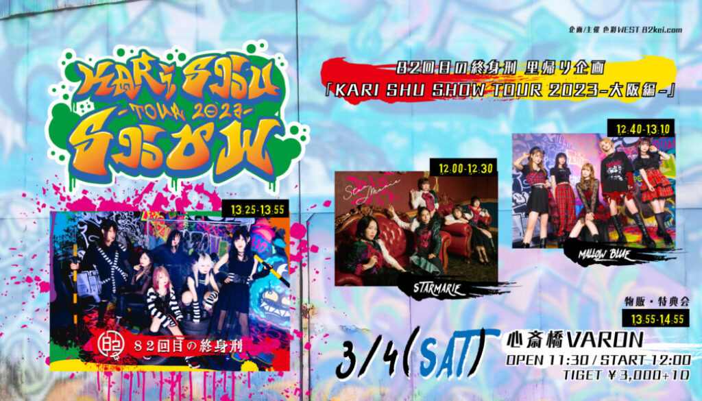 KARI-SHU-SHOW-TOUR2023.3.4OSAKATT