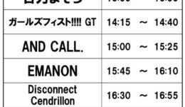 公開用タイムテーブル0803