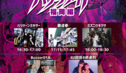 共犯パラリナイトツアー福岡編TT