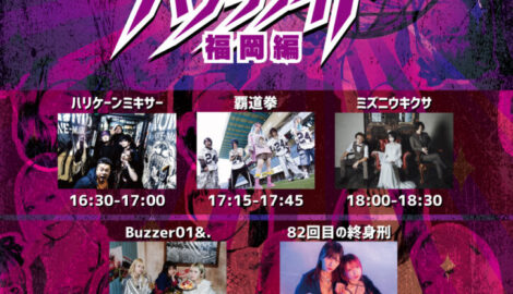 共犯パラリナイトツアー福岡編TT