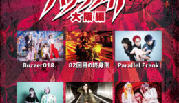 共犯パラリナイトツアー大阪編