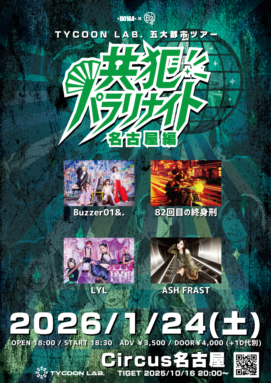 1月24日(土)】TYCOON LAB. 五大都市ツアー 「共犯パラリナイト名古屋編