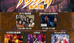 共犯パラリナイトツアー金沢編TT