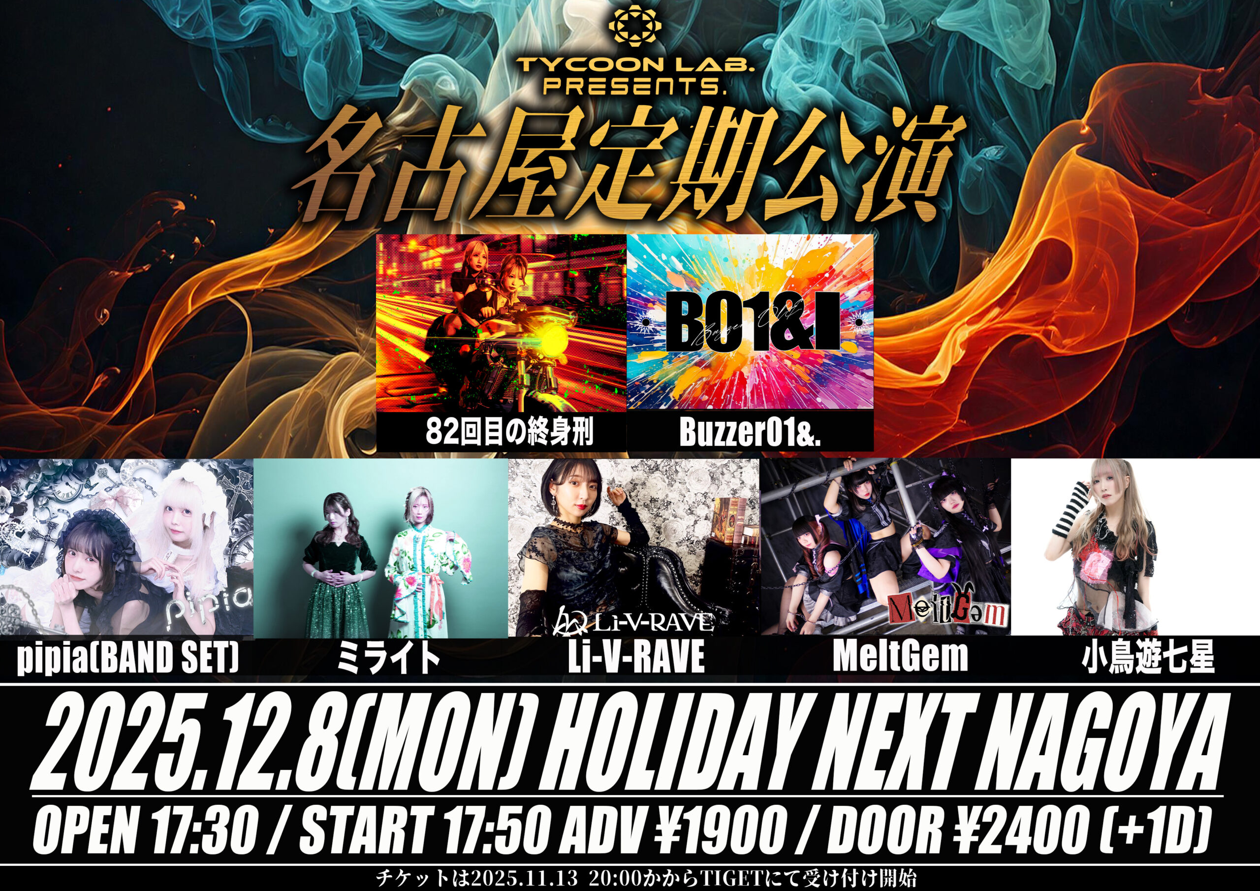 12月08日(月)】TYCOON LAB. presents.名古屋定期公演＠HOLIDAY NEXT