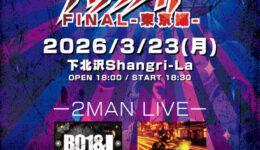 共犯パラリナイトツアー東京編