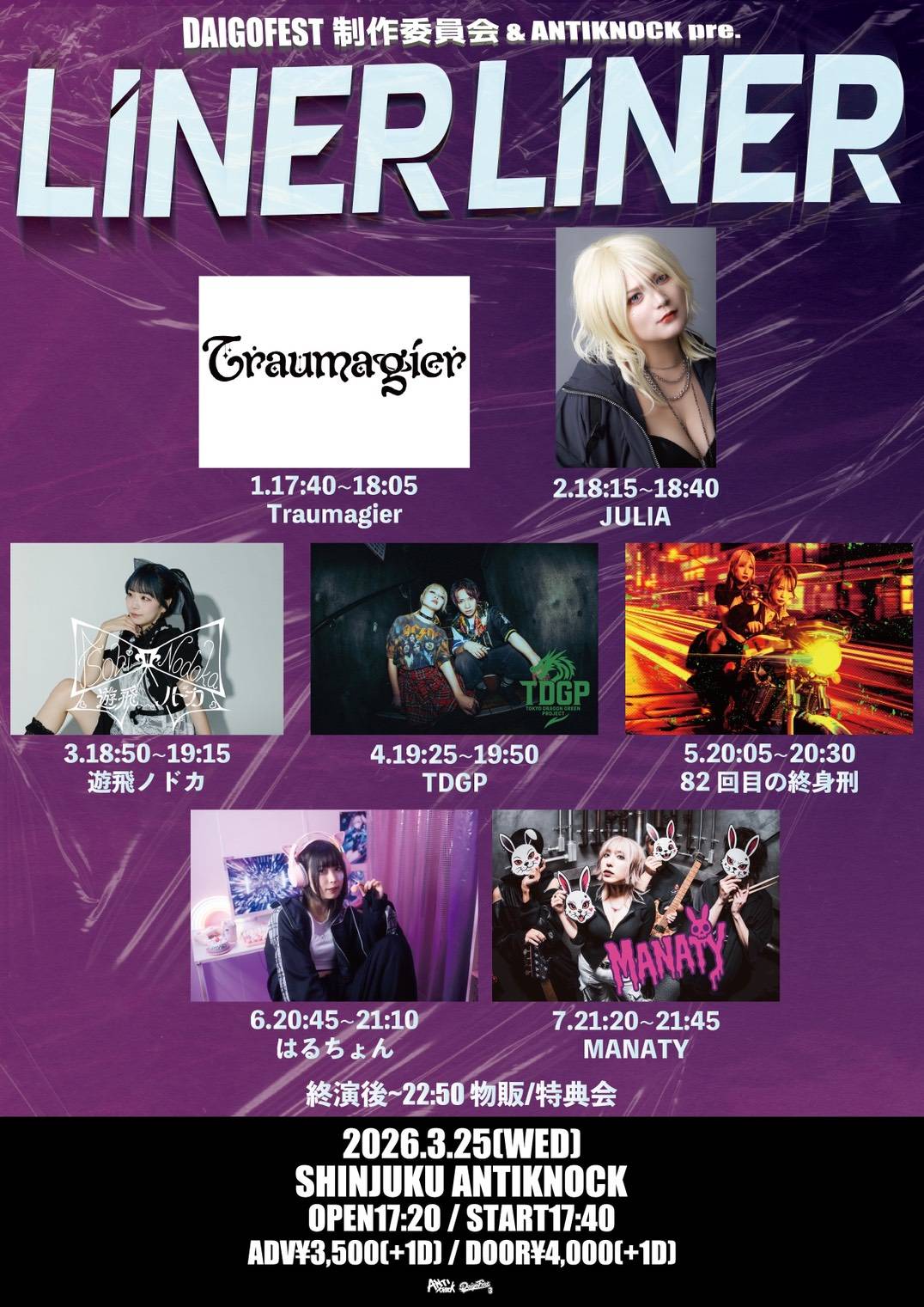 03月25(水)】DAIGOFEST制作委員会 & ANTIKNOCK pre. 【LINER LINER
