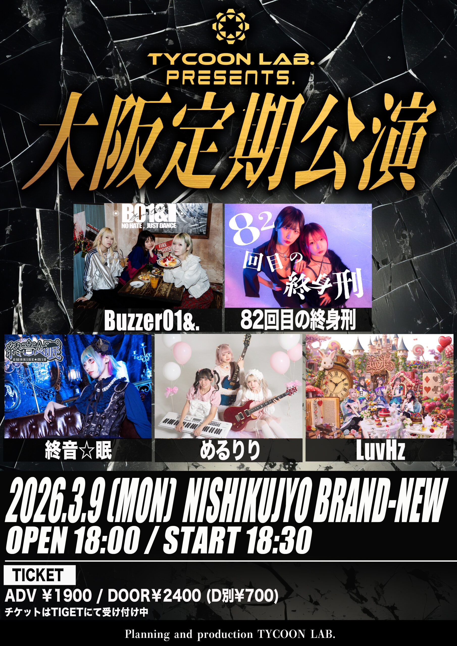 03月09日(月)】TYCOON LAB. presents.大阪定期公演＠西九条ブラン