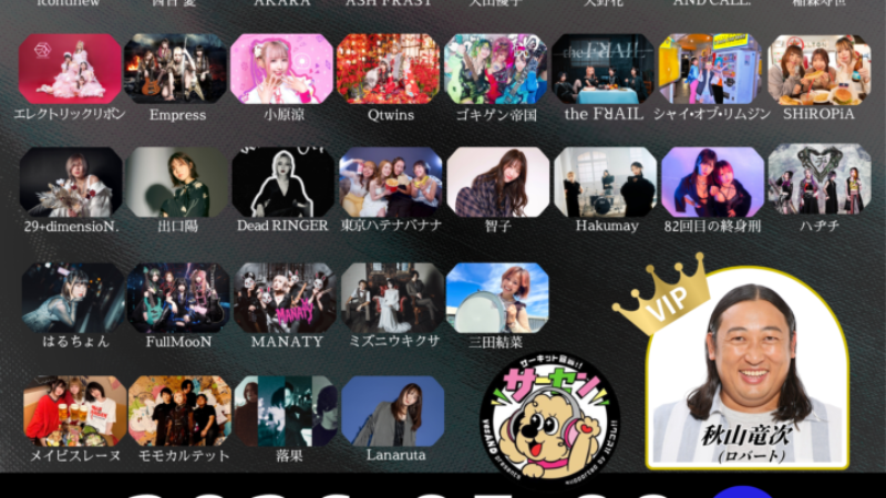 第五弾アーティストフライヤー