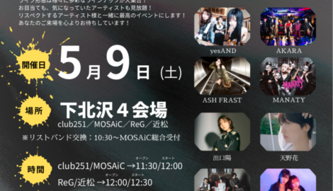 第一弾アーティスト